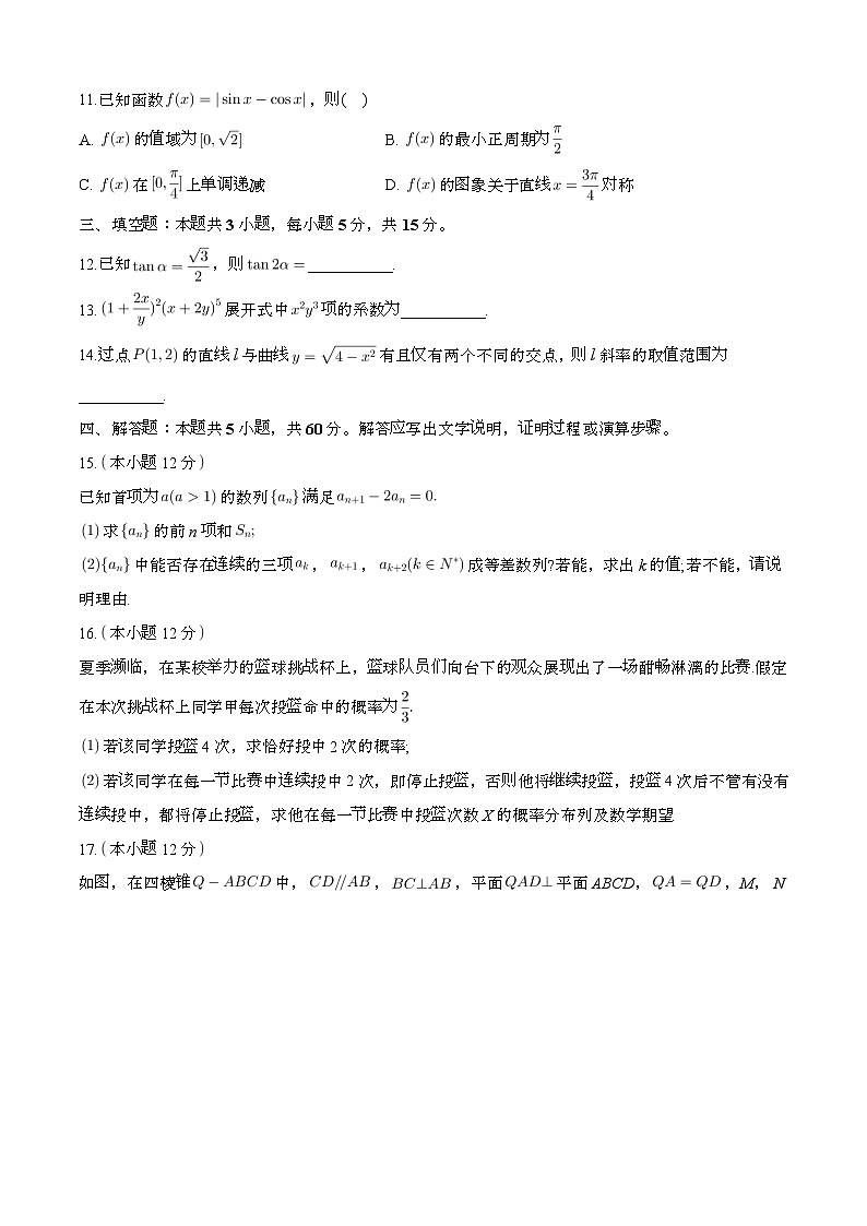 2024—2025学年河南高二数学下册（6月）考试【含答案】第2页