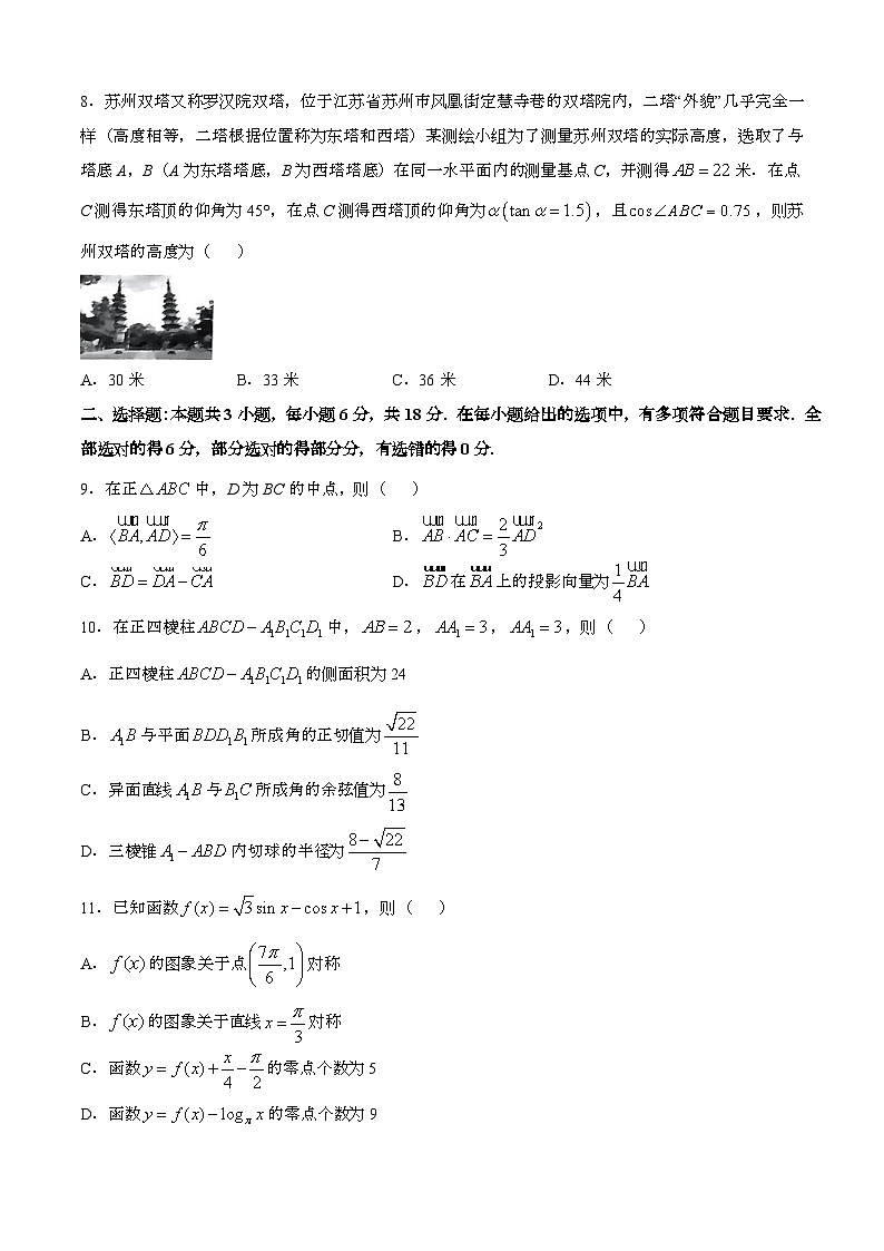 2024—2025学年河南高一数学下册（7月）期末考试【含答案】第2页