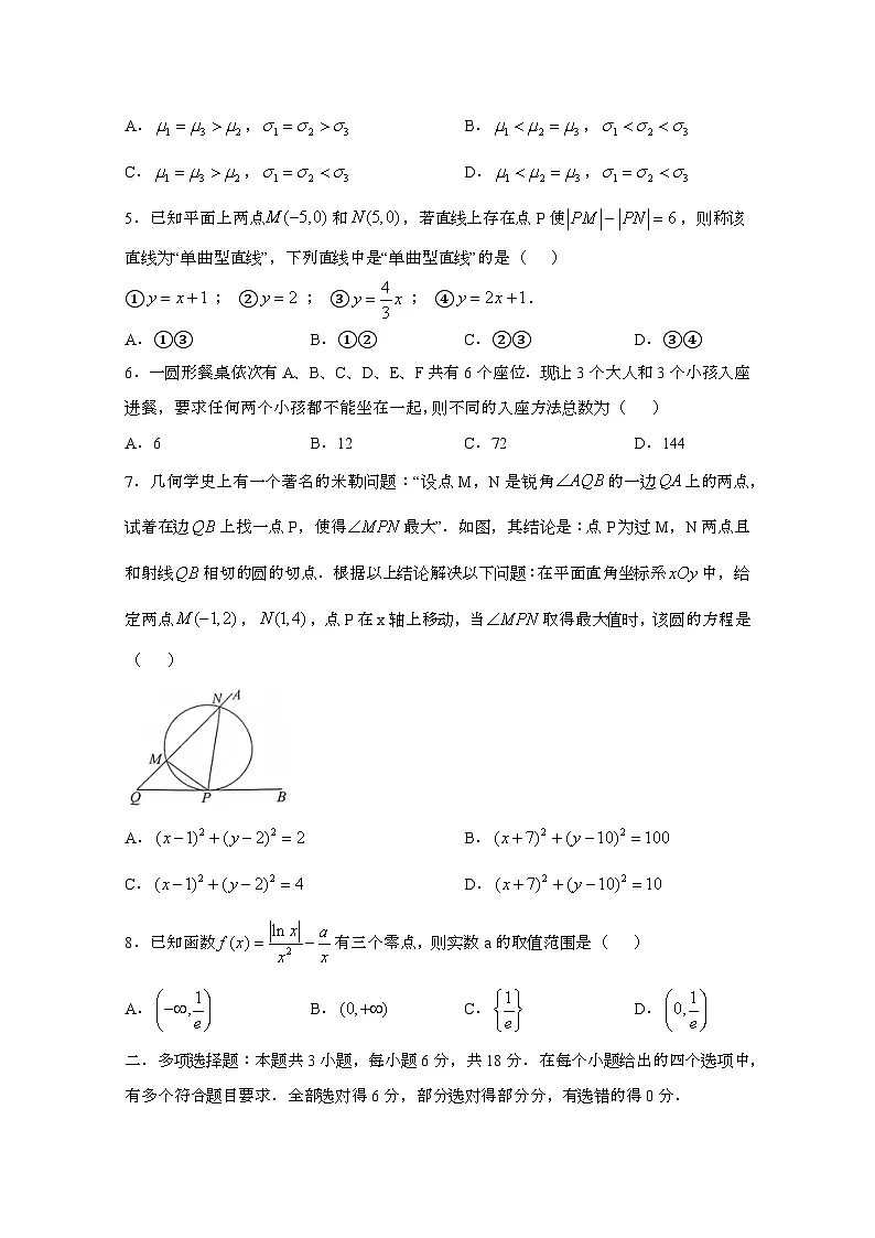 2024—2025学年河南许昌高二下册（7月）期末教学数学试卷【含答案】第2页