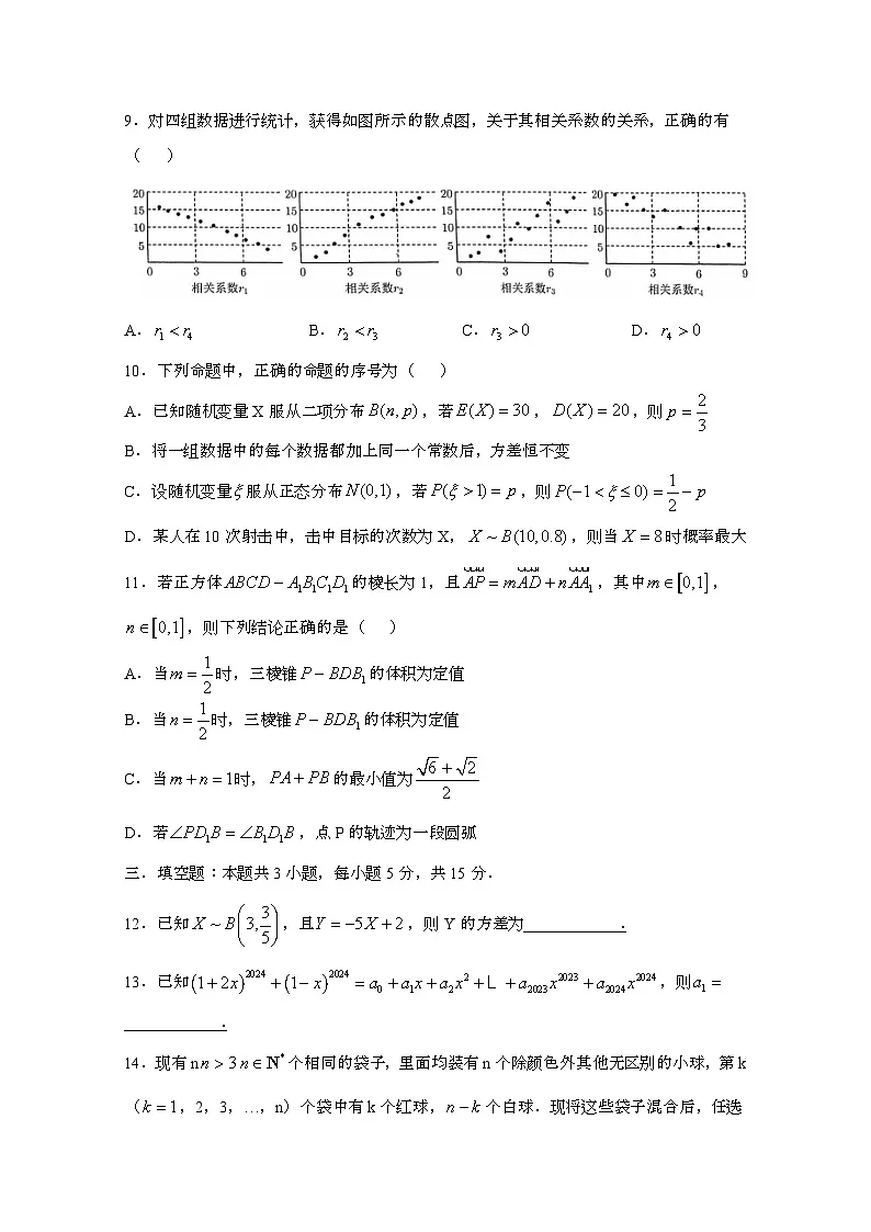 2024—2025学年河南许昌高二下册（7月）期末教学数学试卷【含答案】第3页