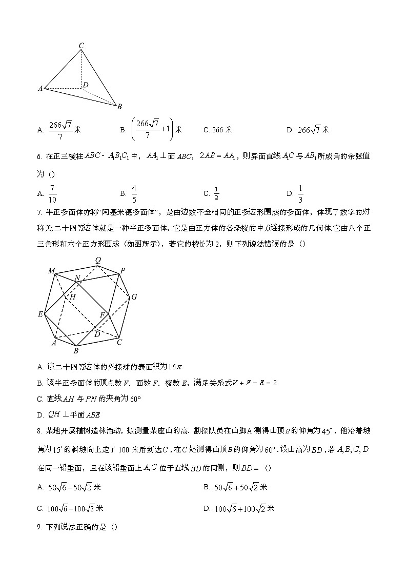 2024—2025学年河南许昌高一数学下册（6月）期末试卷【含答案】第2页