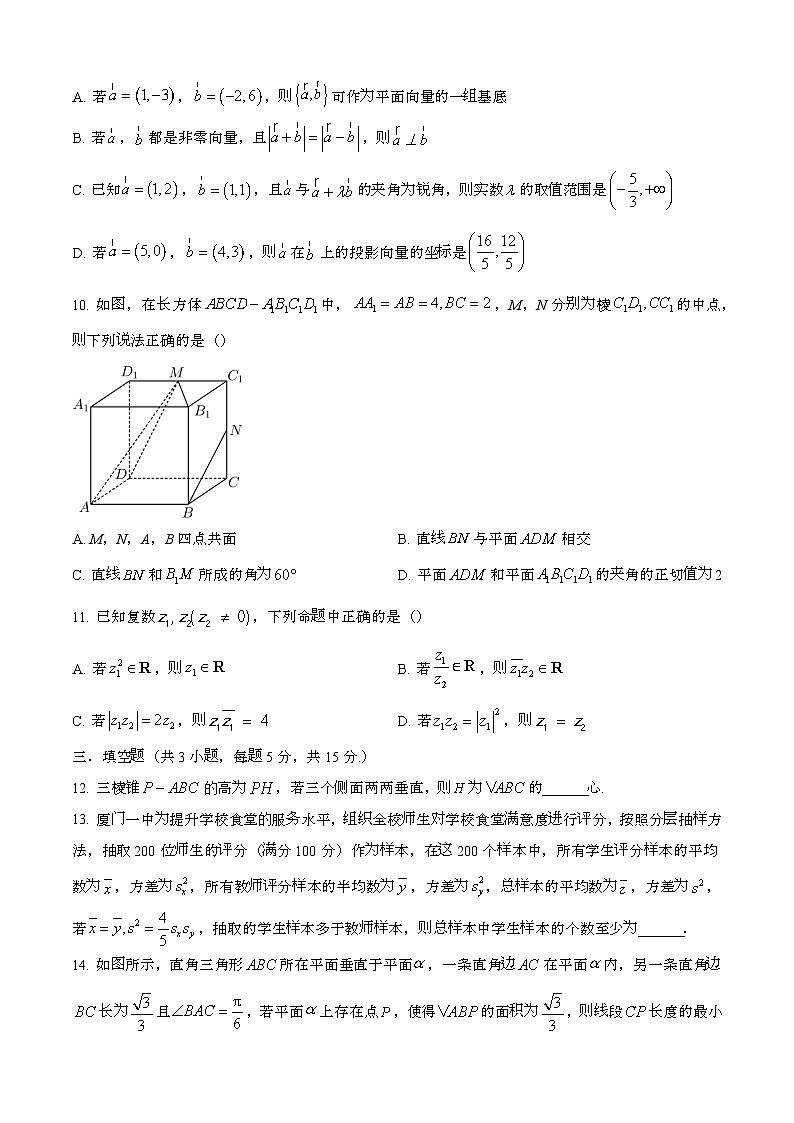 2024—2025学年河南许昌高一数学下册（6月）期末试卷【含答案】第3页