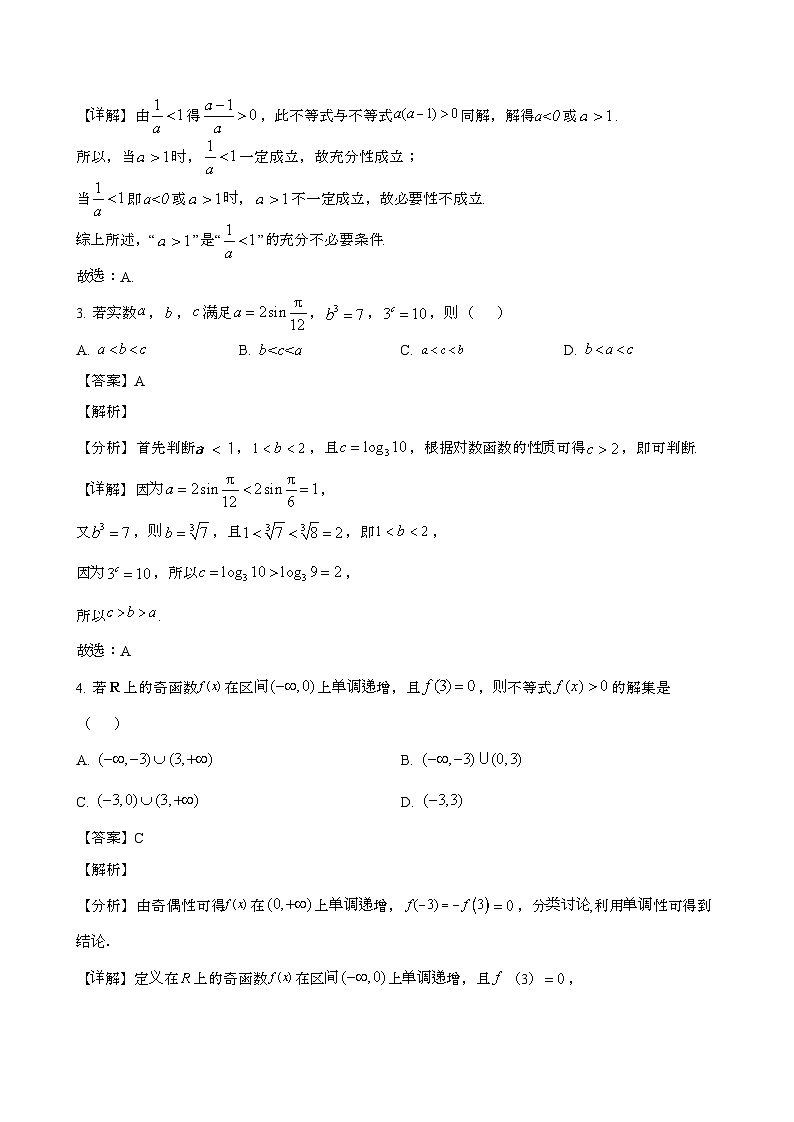 2024—2025学年湖北高一数学下册（6月）联考试卷【含答案】第2页
