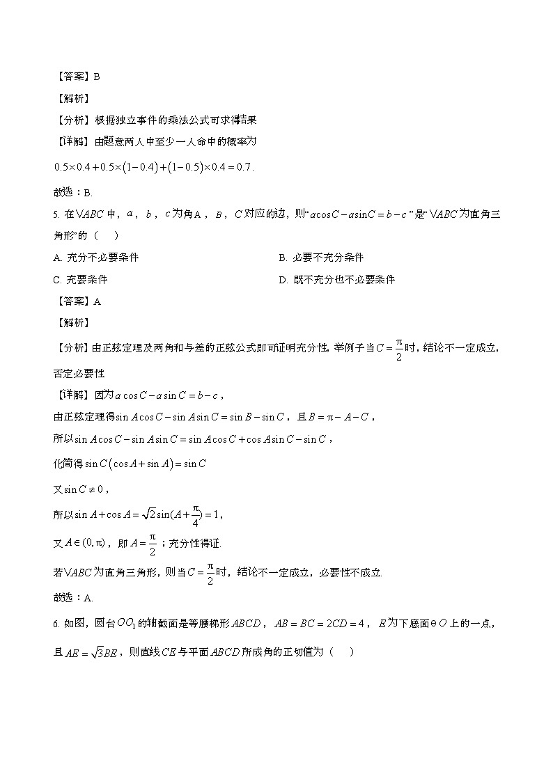 2024—2025学年湖北武汉高一数学下册（7月）期末试题【含答案】第3页