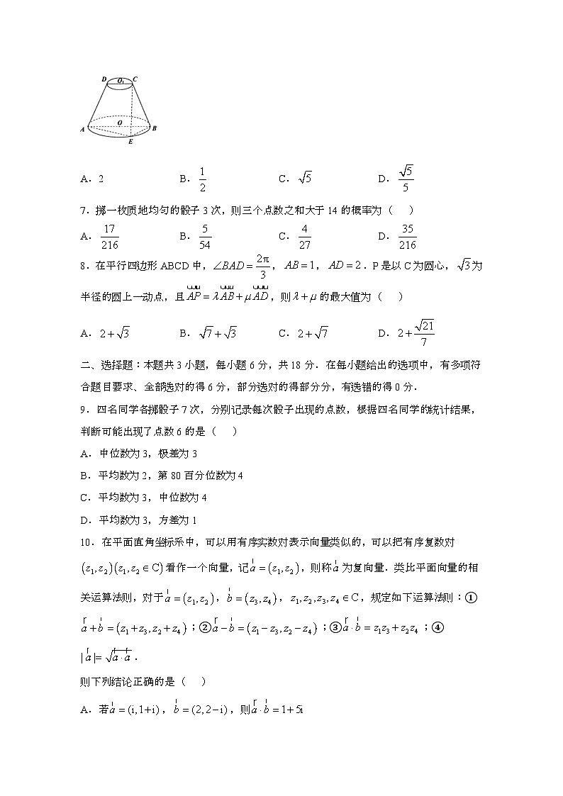 2024—2025学年湖北武汉高一下册（7月）期末数学试题【含答案】第2页