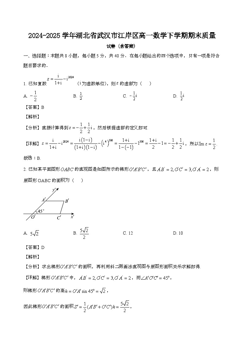 2024—2025学年湖北武汉江岸区高一数学下册期末试卷【含答案】第1页