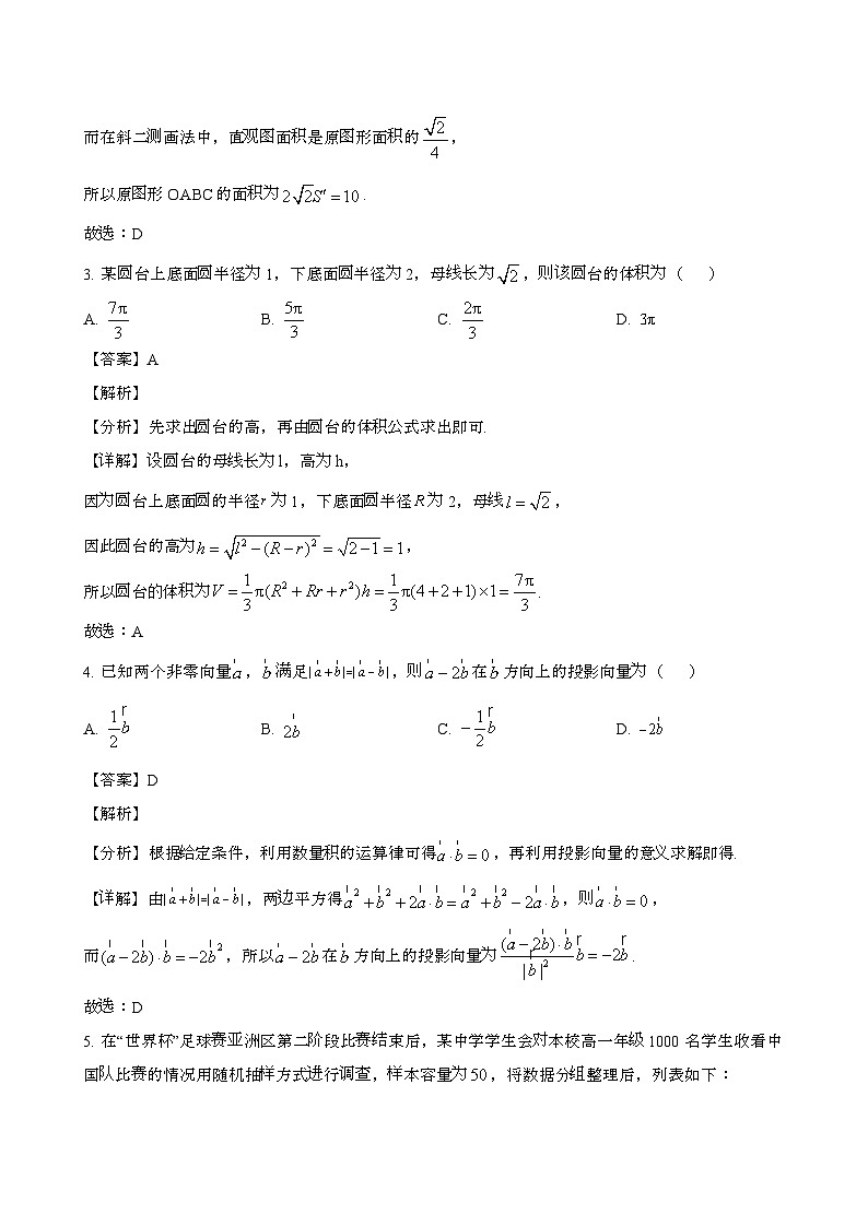2024—2025学年湖北武汉江岸区高一数学下册期末试卷【含答案】第2页