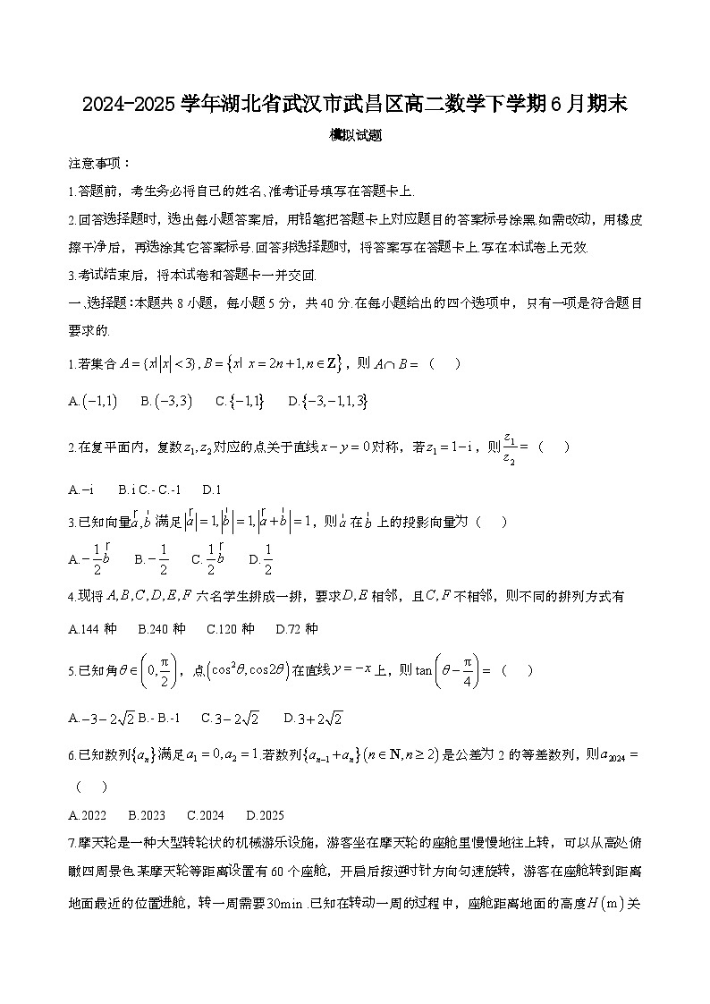2024—2025学年湖北武汉武昌区高二数学下册（6月）期末试题第1页
