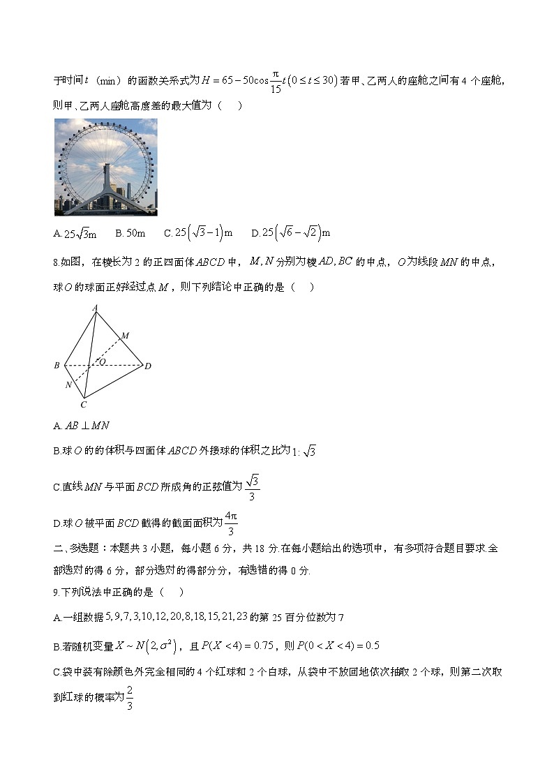 2024—2025学年湖北武汉武昌区高二数学下册（6月）期末试题第2页