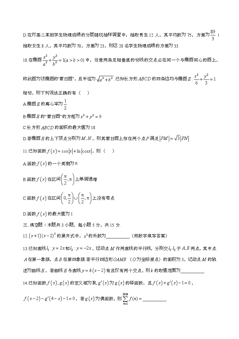 2024—2025学年湖北武汉武昌区高二数学下册（6月）期末试题第3页