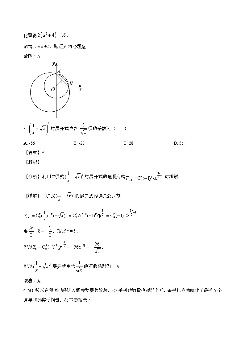 2024—2025学年湖北武汉新洲区高二数学下册（6月）期末考试试题【含答案】第2页