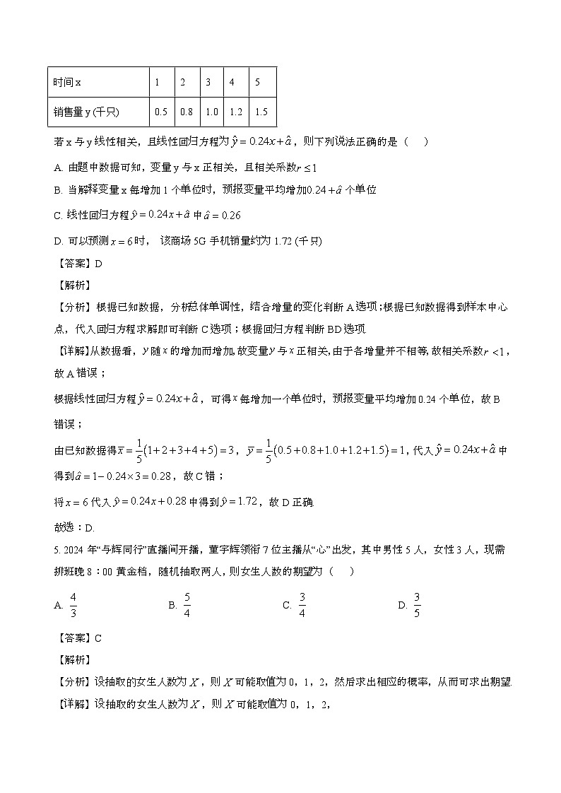 2024—2025学年湖北武汉新洲区高二数学下册（6月）期末考试试题【含答案】第3页