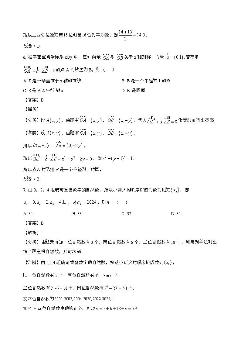 2024—2025学年湖北咸宁高二数学下册期末考试试卷【含答案】第3页