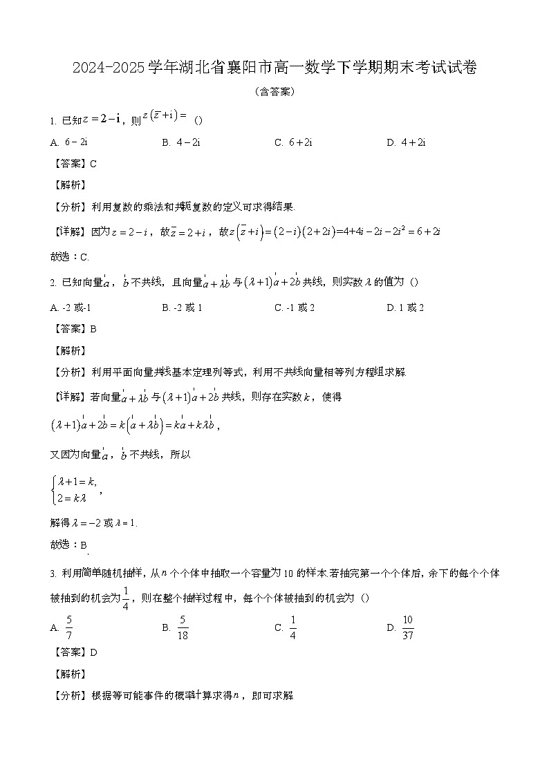 2024—2025学年湖北襄阳高一数学下册期末考试试卷【含答案】第1页