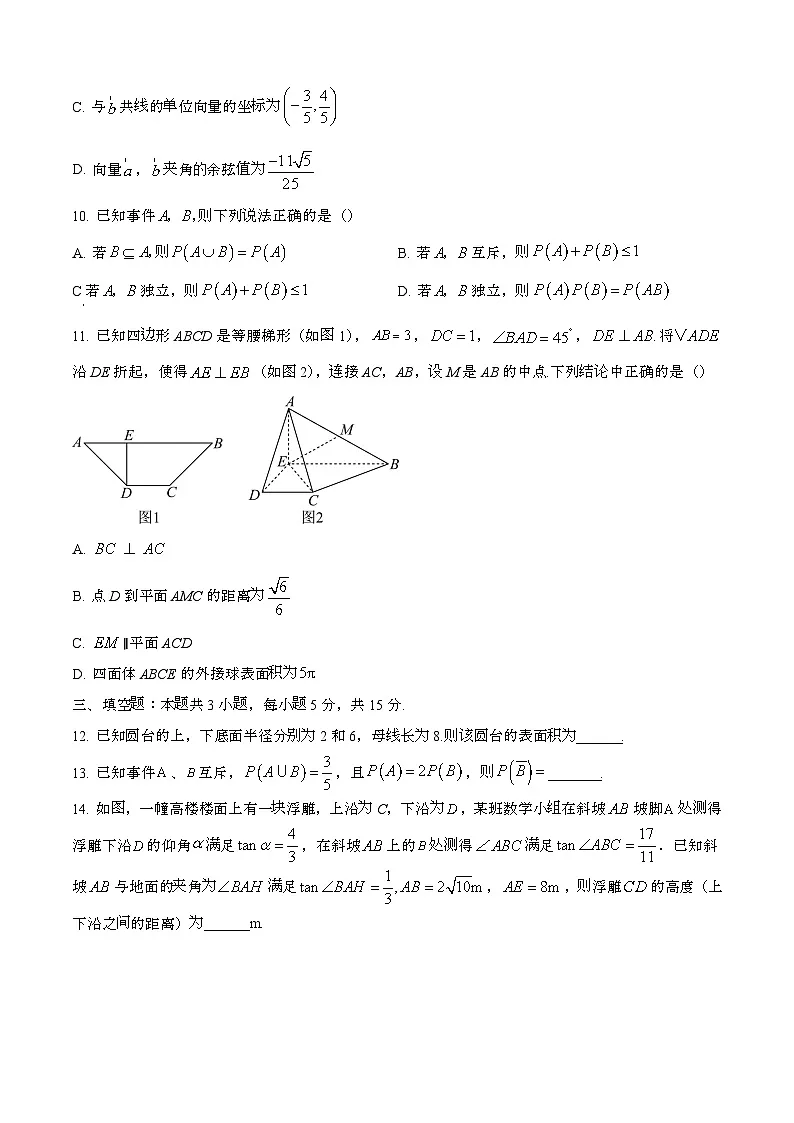 2024—2025学年吉林高一数学下册（7月）期末考试试题【含答案】第3页