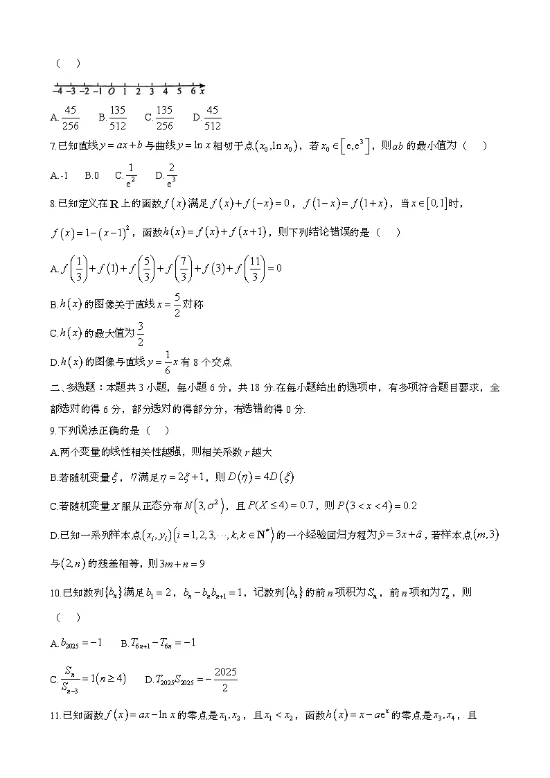 2024—2025学年辽宁高二数学下册（6月）期末试卷【含答案】第2页