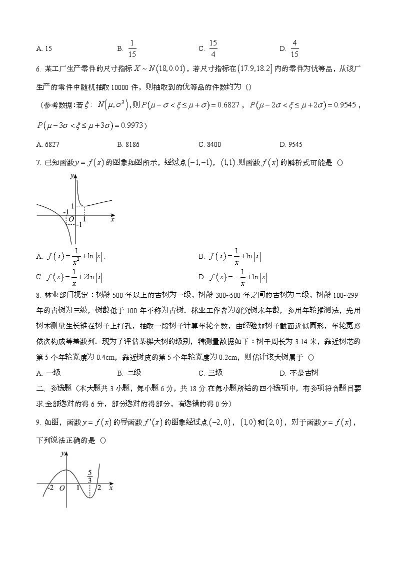 2024—2025学年辽宁沈阳高二数学下册（7月）期末考试【含答案】第2页