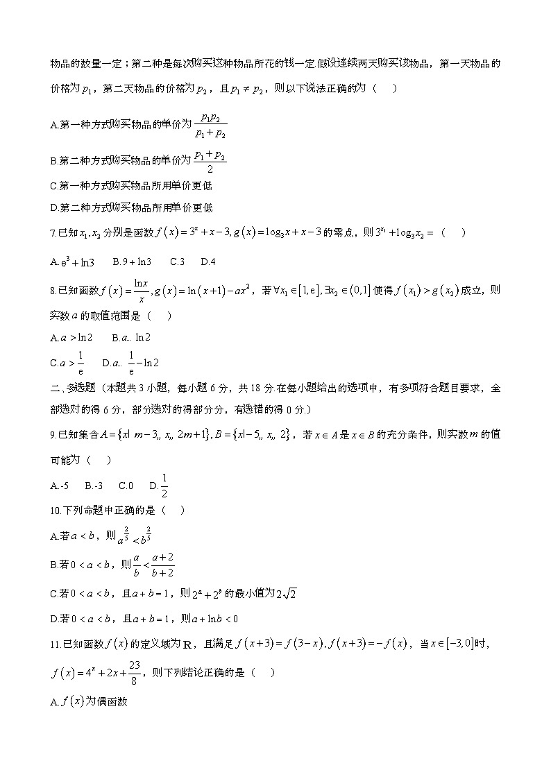 2024—2025学年山东德州高二数学下册（7月）期末考试试卷【含答案】第2页