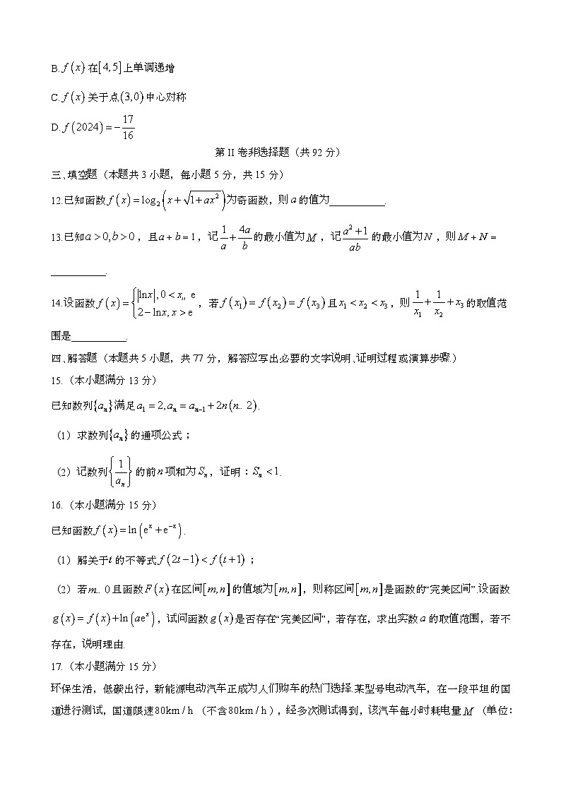 2024—2025学年山东德州高二数学下册（7月）期末考试试卷【含答案】第3页