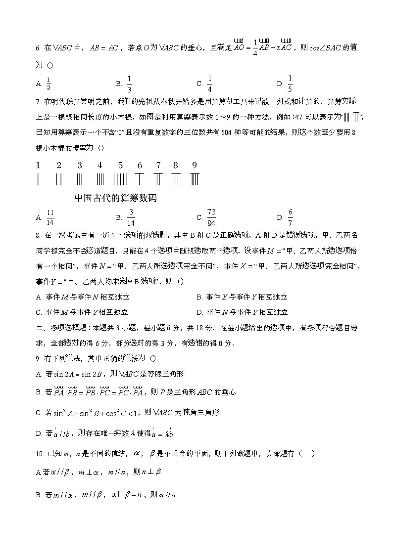 2024—2025学年山东潍坊部分学校高一数学下册期末试卷【含答案】第2页