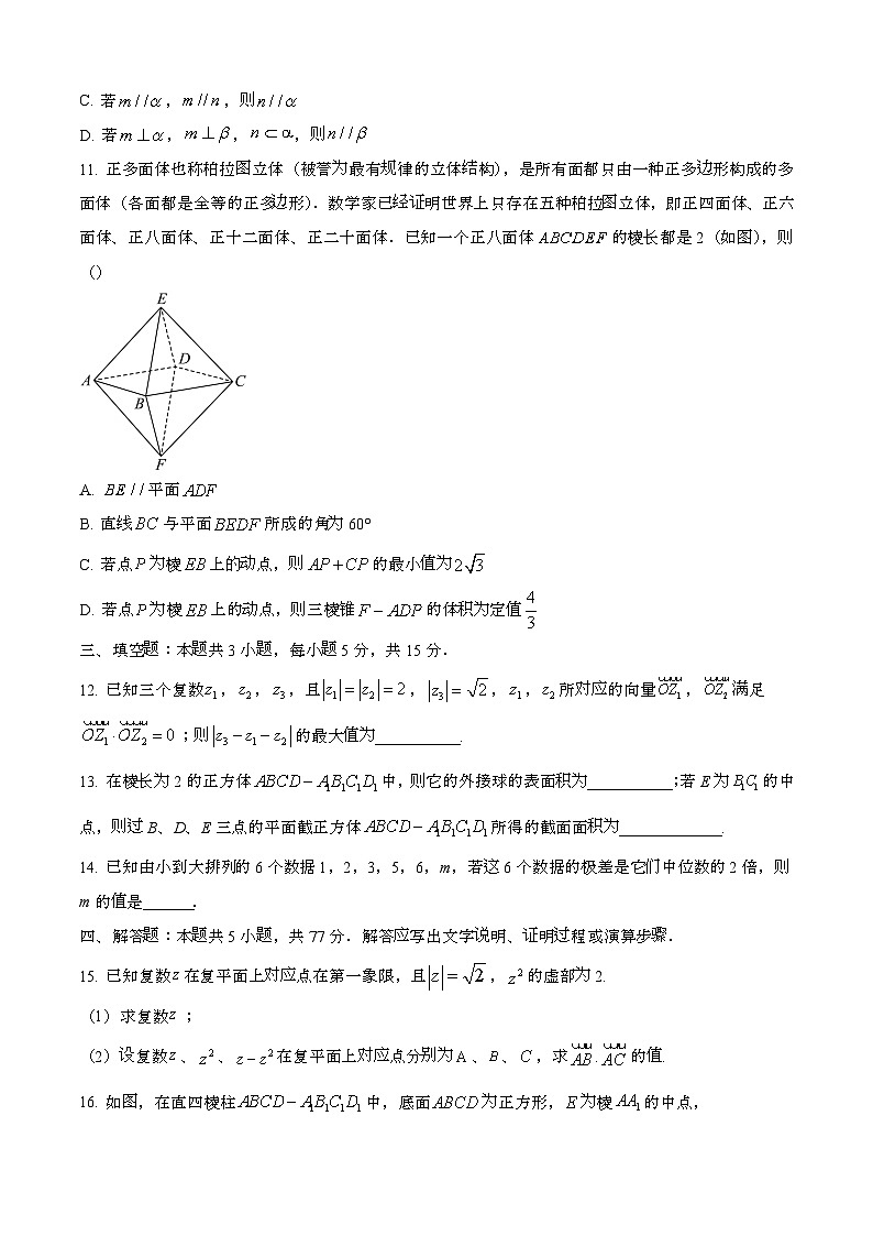2024—2025学年山东潍坊部分学校高一数学下册期末试卷【含答案】第3页