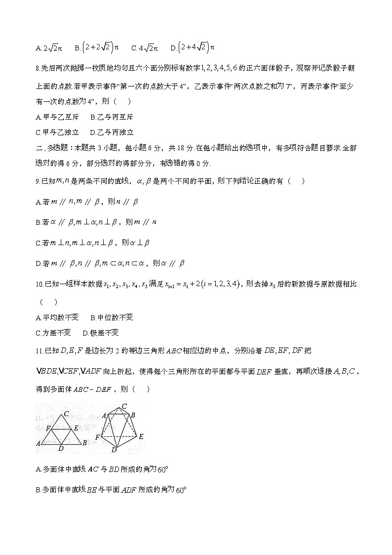 2024—2025学年山东烟台高一数学下册（7月）期末考试试题【含答案】第2页