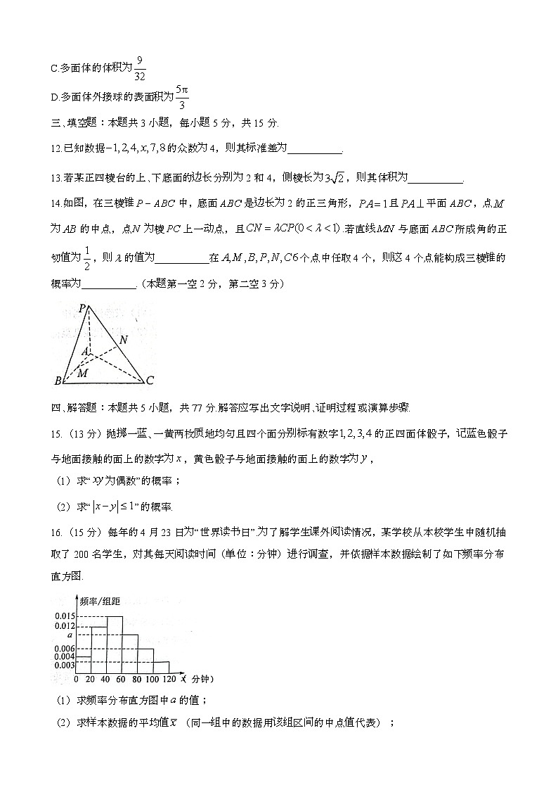 2024—2025学年山东烟台高一数学下册（7月）期末考试试题【含答案】第3页