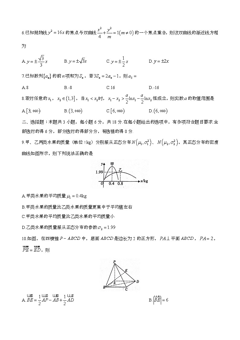 2024—2025学年陕西咸阳高二数学下册（7月）期末考试试题【含答案】第2页