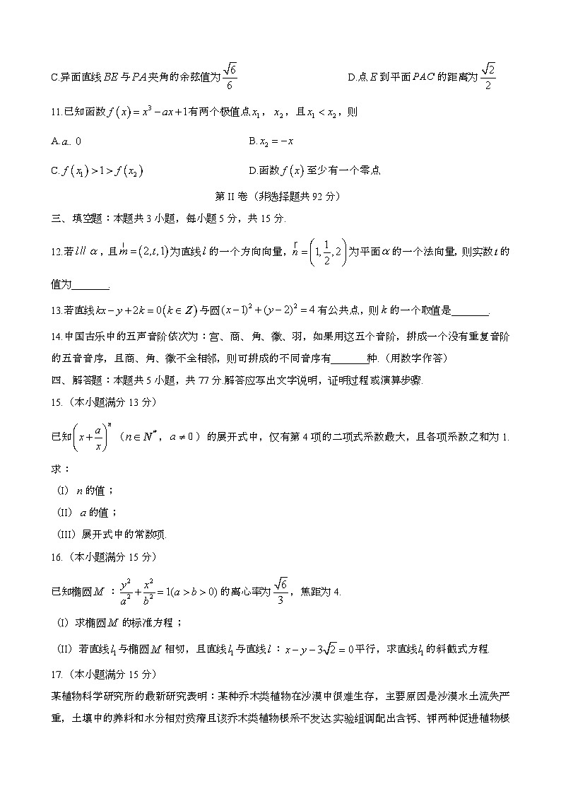 2024—2025学年陕西咸阳高二数学下册（7月）期末考试试题【含答案】第3页