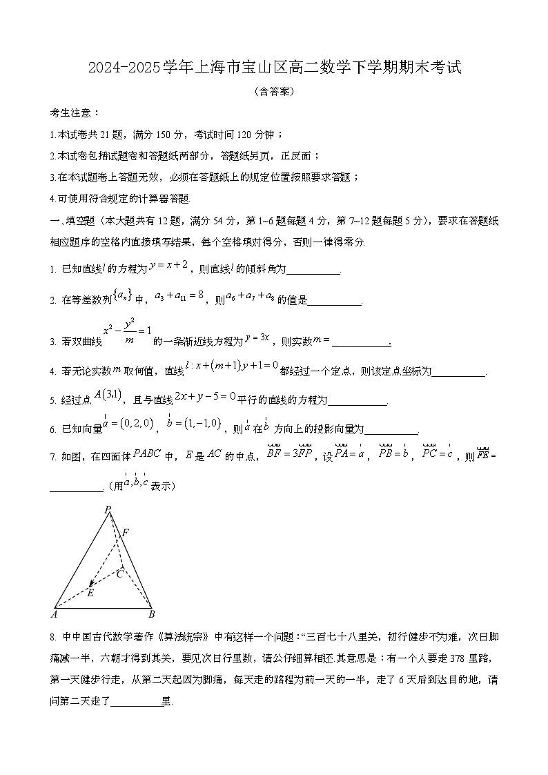 2024—2025学年上海宝山区高二数学下册期末考试【含答案】第1页