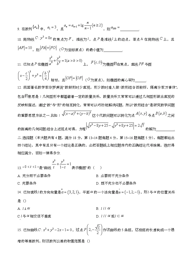 2024—2025学年上海宝山区高二数学下册期末考试【含答案】第2页