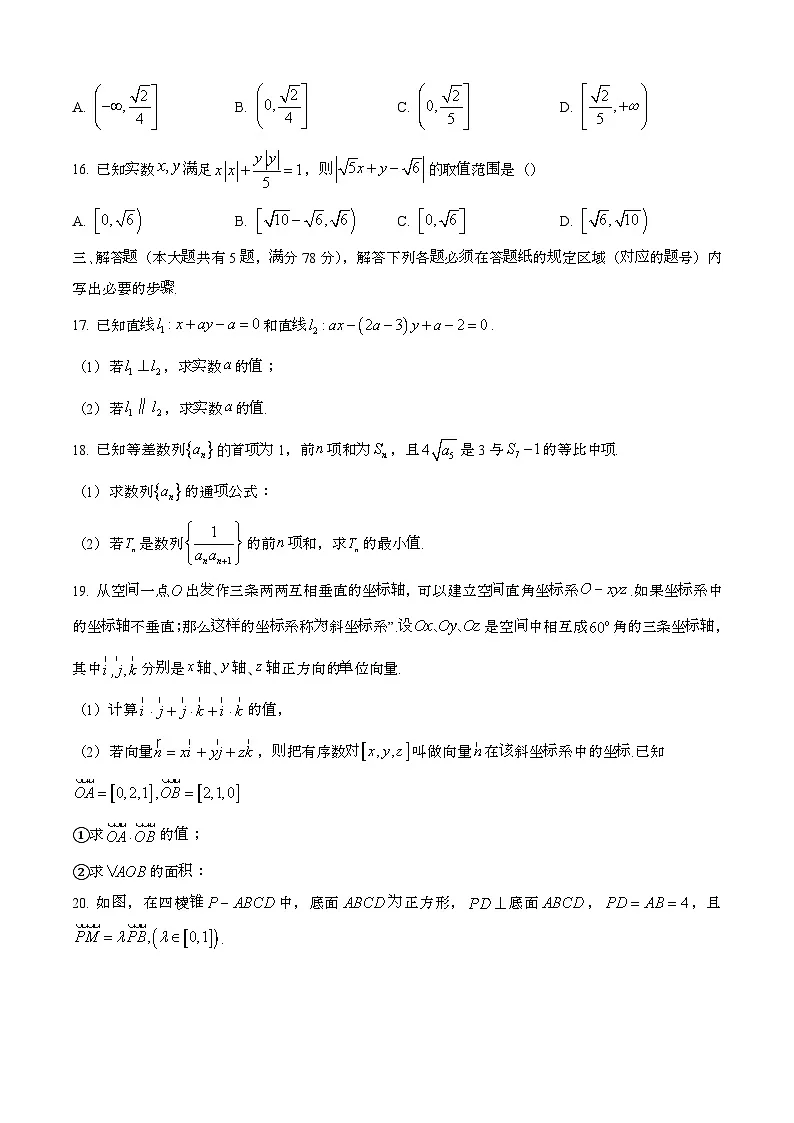 2024—2025学年上海宝山区高二数学下册期末考试【含答案】第3页