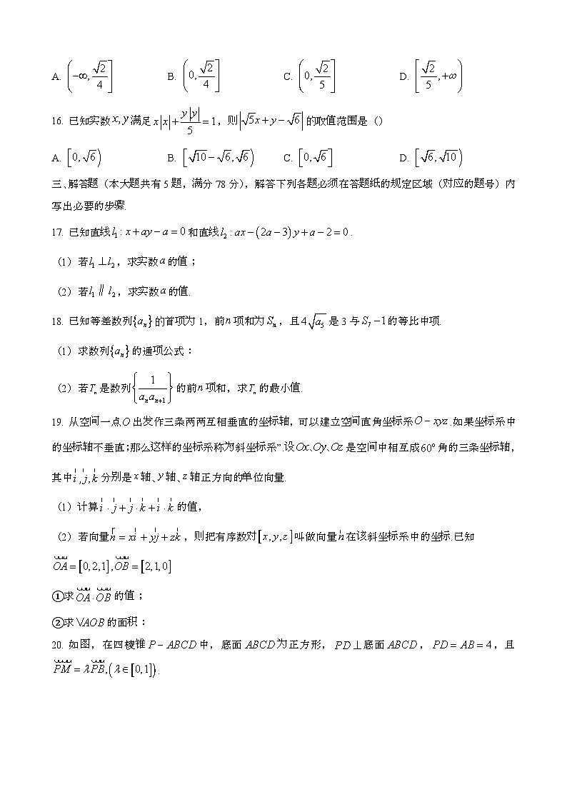 2024—2025学年上海宝山区高二数学下册期末考试【含答案】第3页
