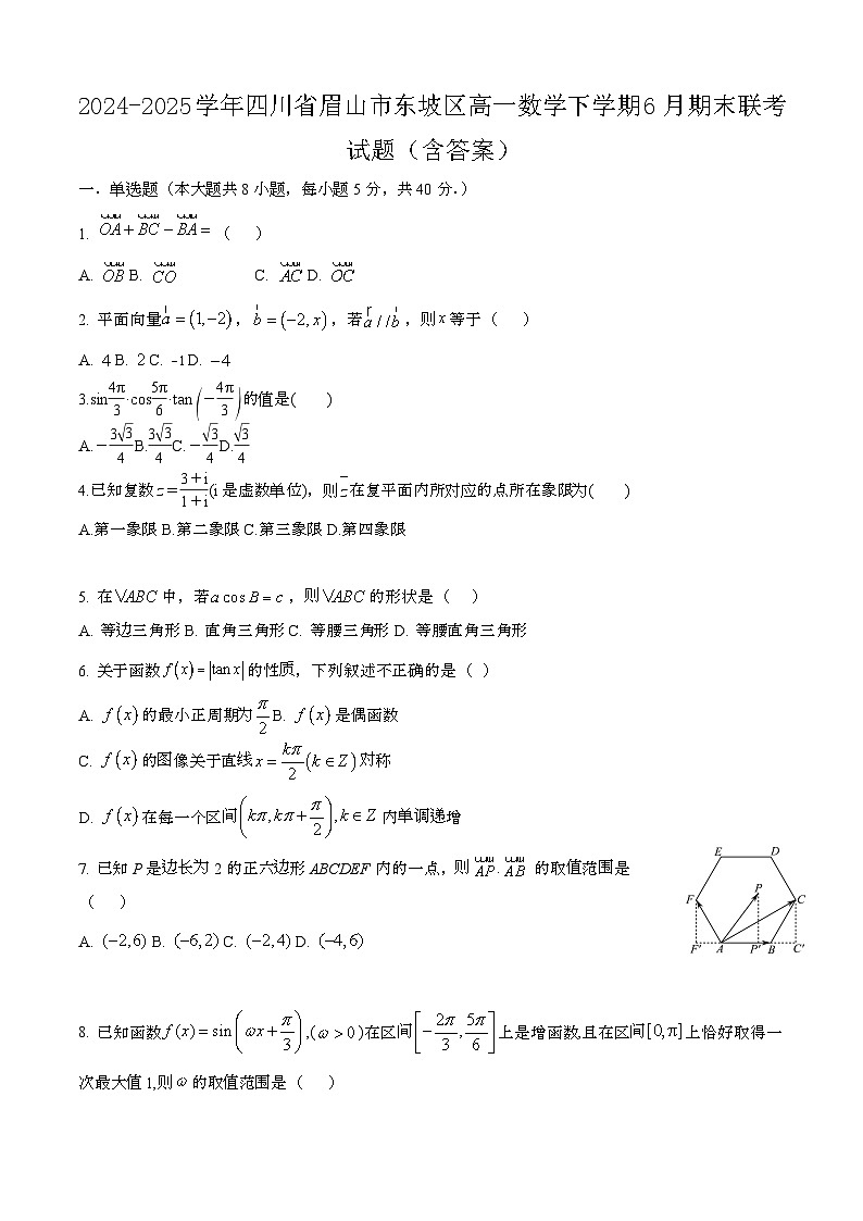 2024—2025学年四川眉山东坡区高一数学下册（6月）期末联考试卷【含答案】第1页