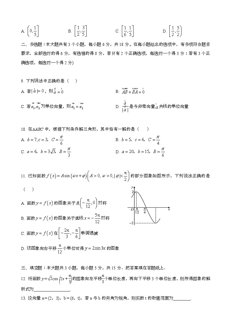 2024—2025学年四川眉山东坡区高一数学下册（6月）期末联考试卷【含答案】第2页