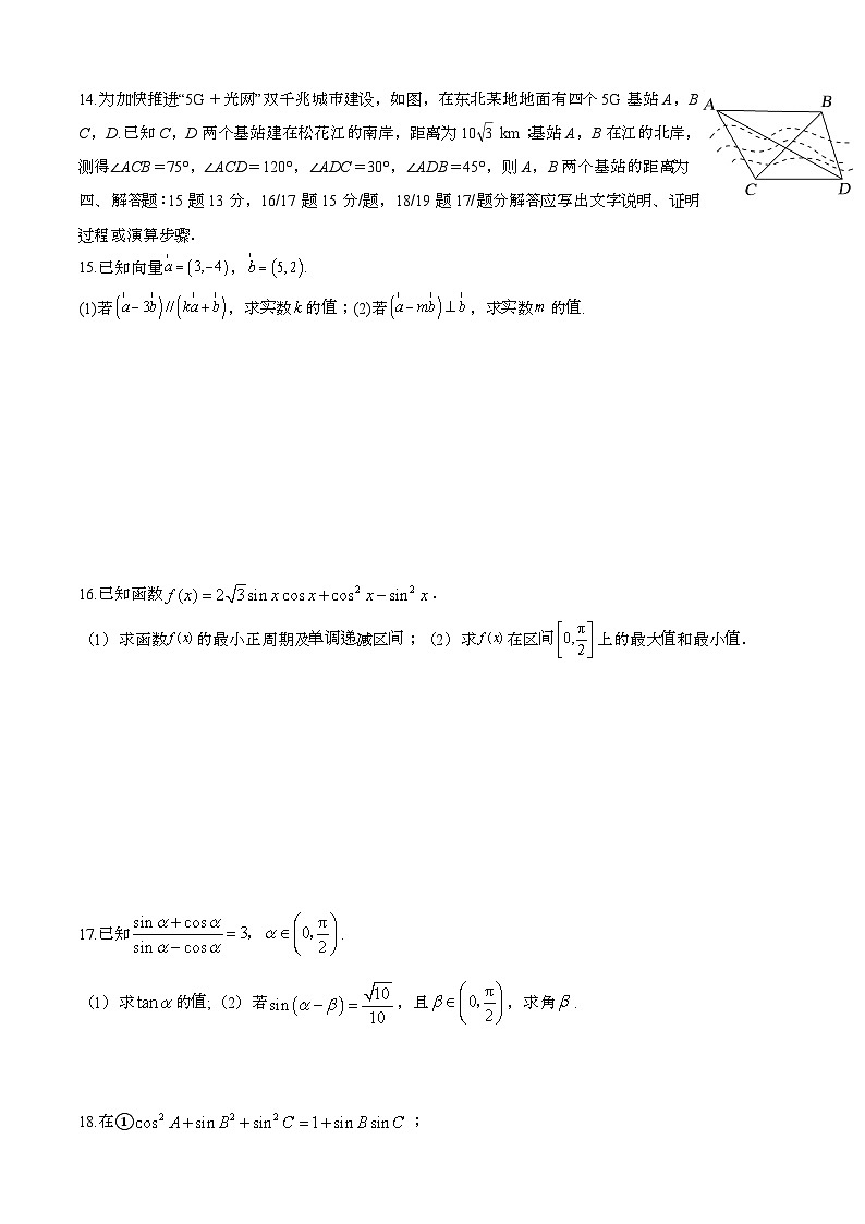 2024—2025学年四川眉山东坡区高一数学下册（6月）期末联考试卷【含答案】第3页