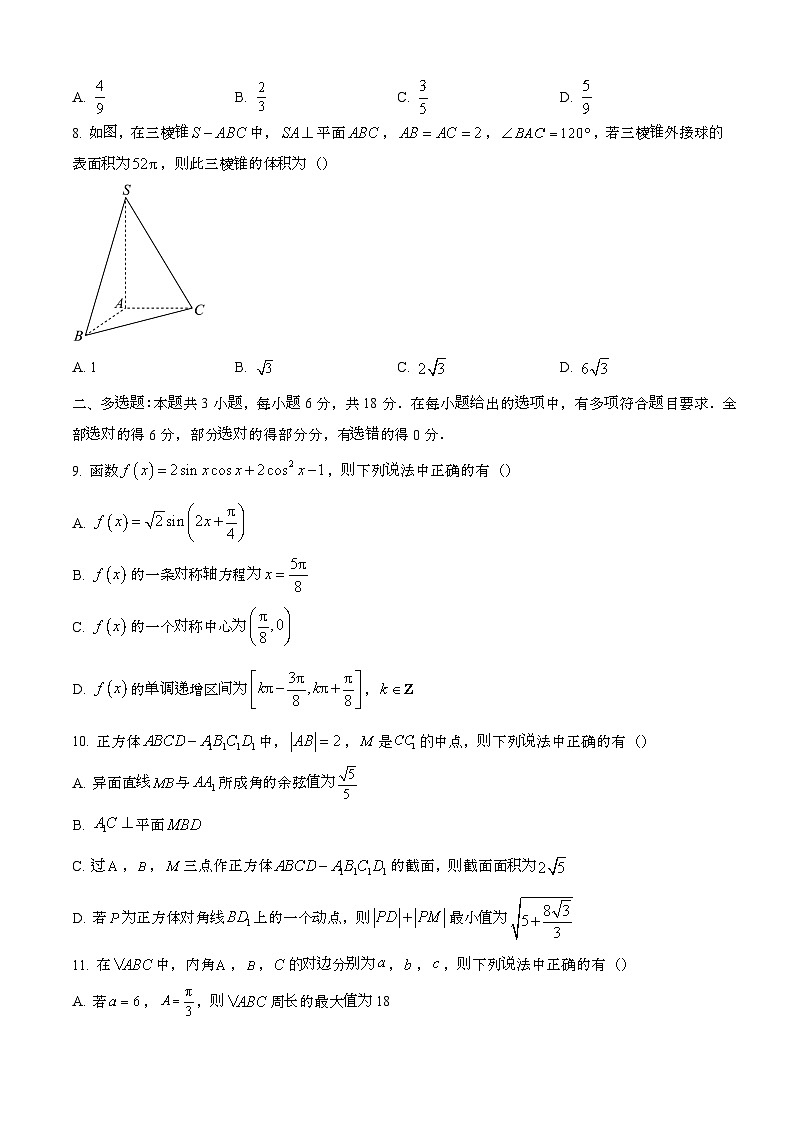 2024—2025学年四川南充高一数学下册（7月）期末考试【含答案】第2页