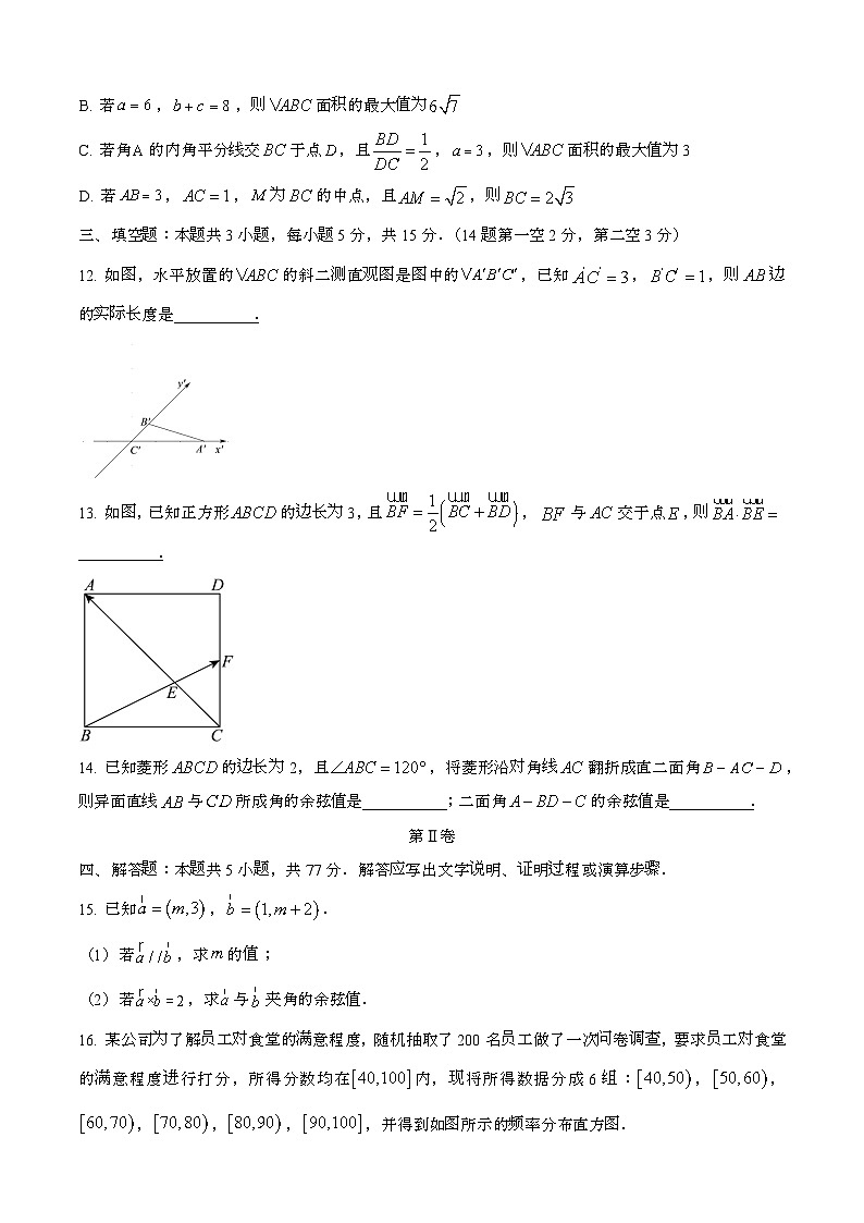 2024—2025学年四川南充高一数学下册（7月）期末考试【含答案】第3页