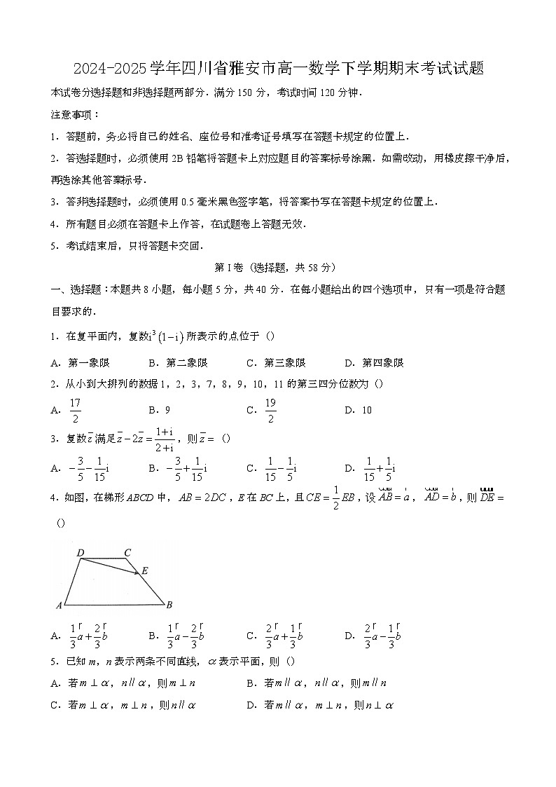 2024—2025学年四川雅安高一数学下册期末考试试题【含答案】第1页