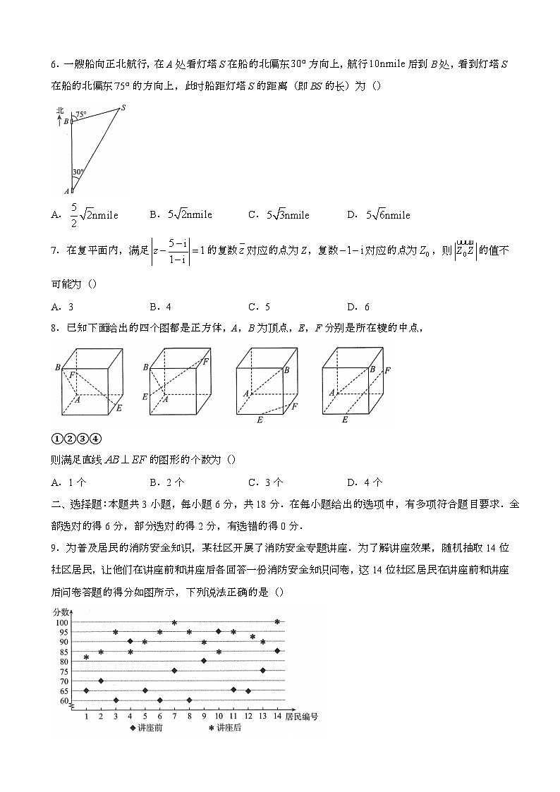 2024—2025学年四川雅安高一数学下册期末考试试题【含答案】第2页