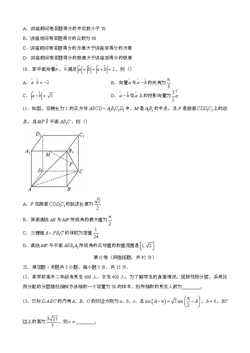 2024—2025学年四川雅安高一数学下册期末考试试题【含答案】第3页