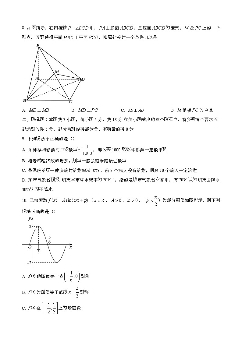 2024—2025学年云南曲靖高一数学下册期末考试【含答案】第2页