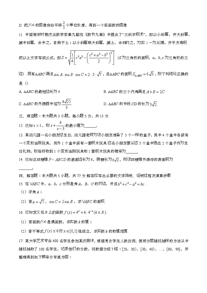 2024—2025学年云南曲靖高一数学下册期末考试【含答案】第3页