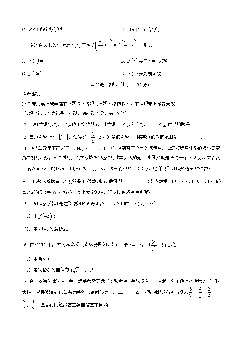 2024—2025学年云南玉溪高一数学下册（7月）期末考试【含答案】第3页