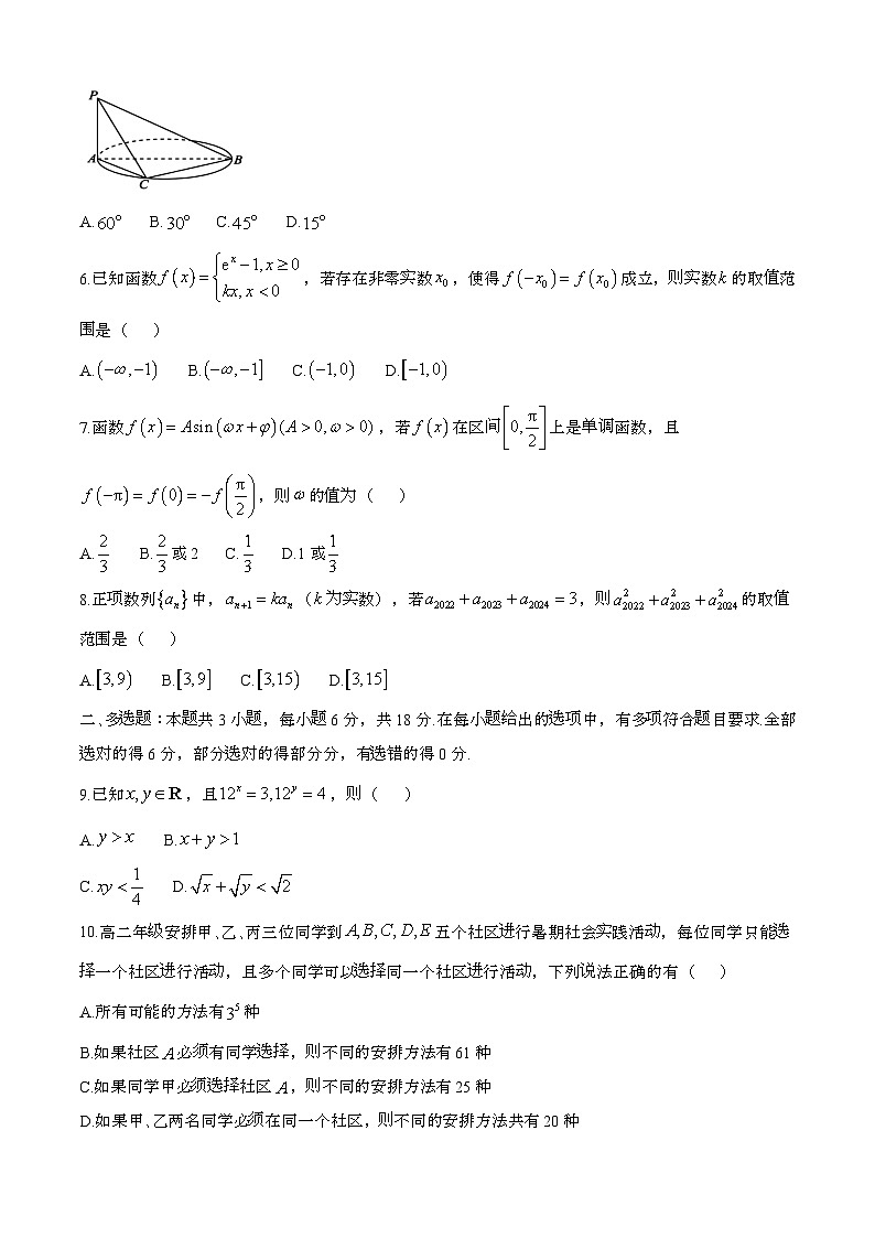 2024—2025学年浙江高二数学下册（6月）期末联考试卷【含答案】第2页