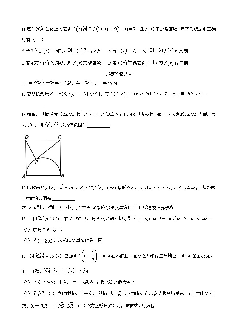 2024—2025学年浙江高二数学下册（6月）期末联考试卷【含答案】第3页