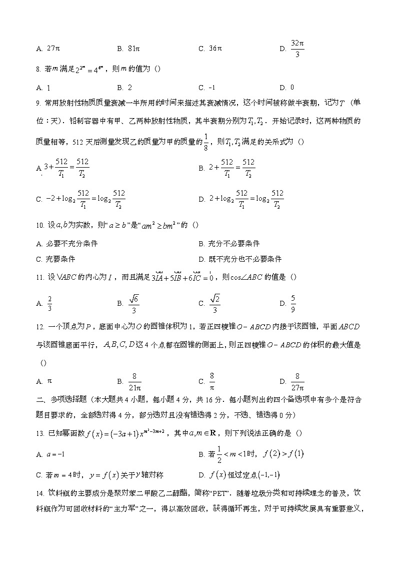 2024—2025学年浙江高二数学下册（6月）学业水平适应性考试【含答案】第2页
