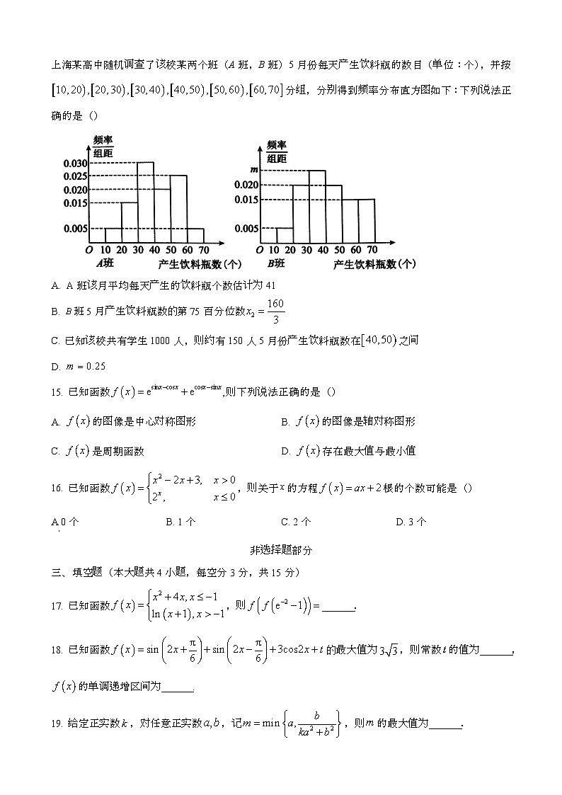 2024—2025学年浙江高二数学下册（6月）学业水平适应性考试【含答案】第3页