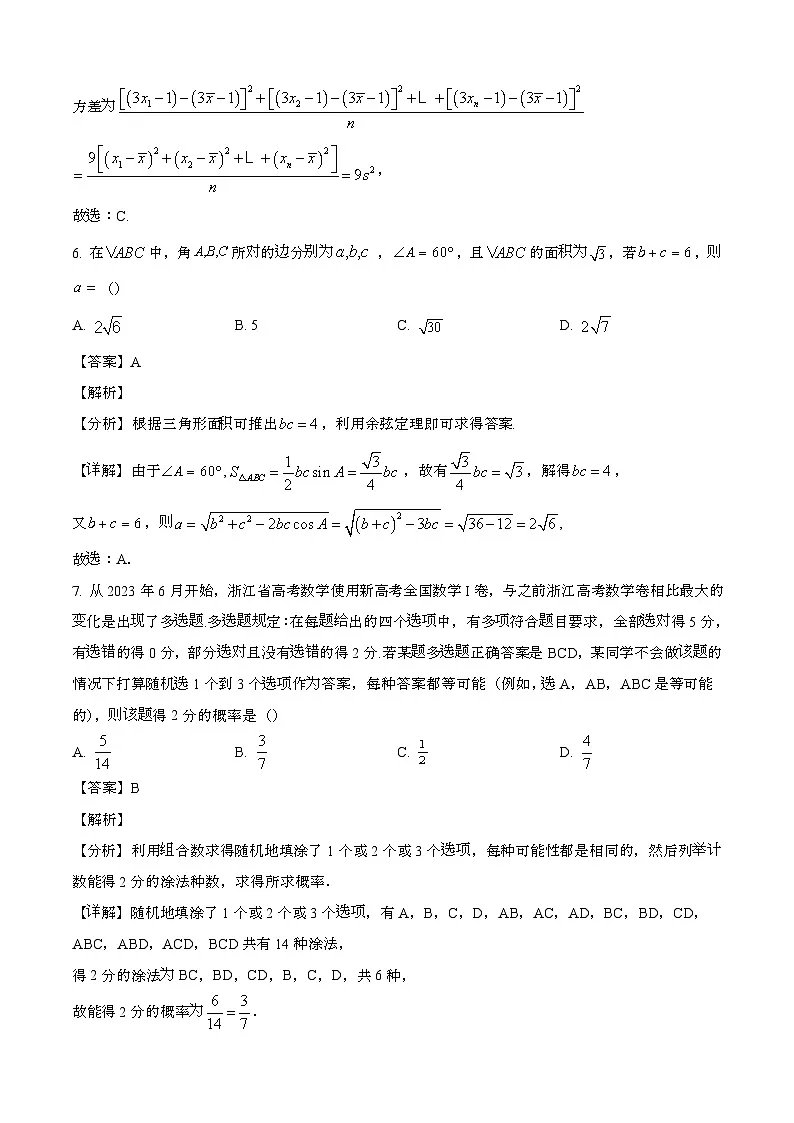 2024—2025学年浙江杭州部分学校高一数学下册（6月）阶段性考试试卷【含答案】第3页