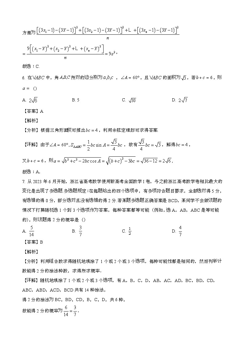 2024—2025学年浙江杭州部分学校高一数学下册（6月）阶段性考试试卷【含答案】第3页